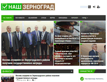 Tablet Screenshot of nashzernograd.ru